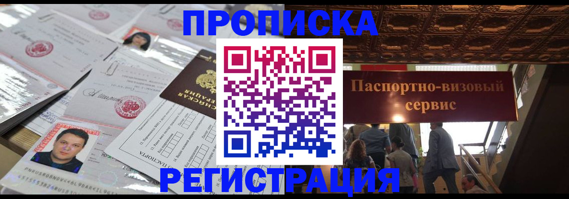 прописка гарантия в Краснозаводске