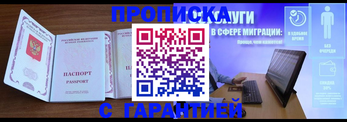 временная регистрация купить в Краснозаводске