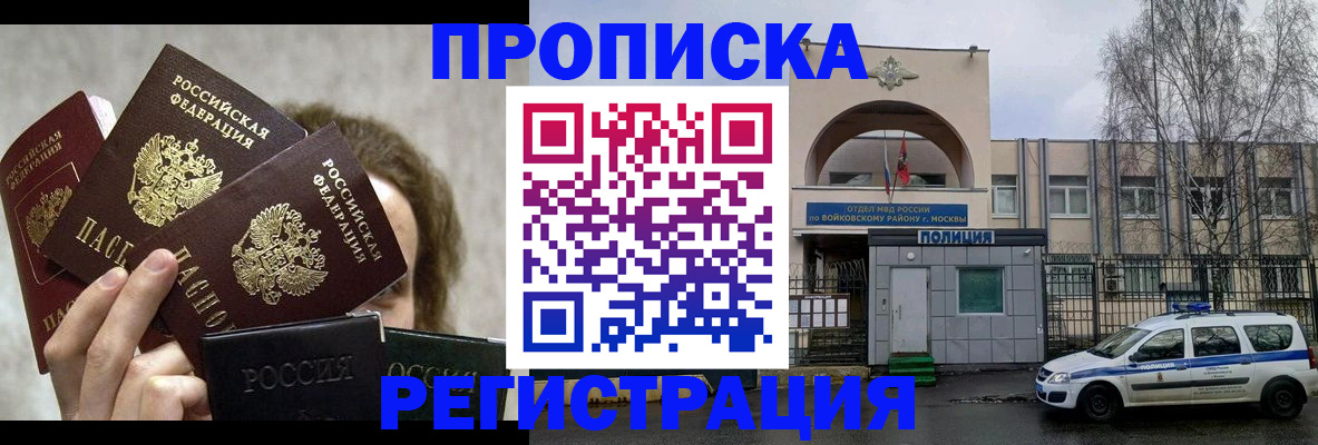 прописка в квартире в Краснозаводске