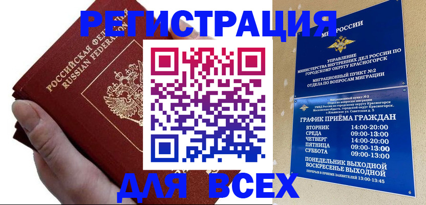временная регистрация законно в Краснозаводске