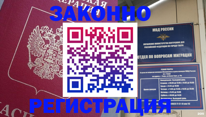 где прописаться в Краснозаводске
