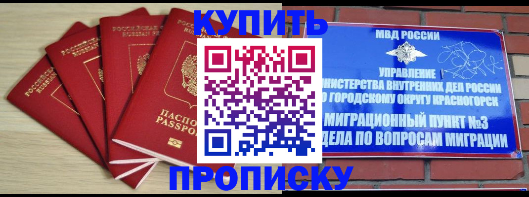 временная регистрация для всех в Краснозаводске